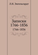Записки льва