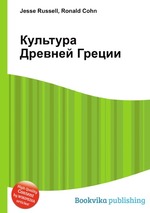 Культура Древней Греции