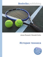 История тенниса