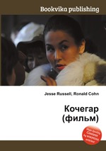 Кочегар (фильм)