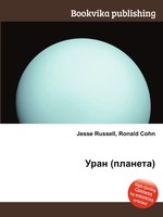 Уран (планета)