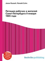 Петиция рабочих и жителей Санкт-Петербурга 9 января 1905 года