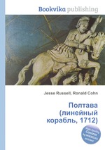 Полтава (линейный корабль, 1712)