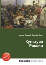 Культура России