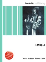 Татары