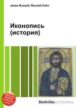 Иконопись (история)