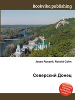 Северский Донец