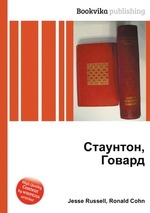 Стаунтон, Говард