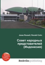 Совет народных представителей (Индонезия)