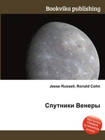 Спутники Венеры