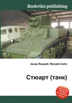 Стюарт (танк)