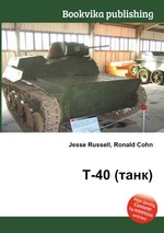 Т-40 (танк)