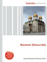 Филипп (Колычёв)