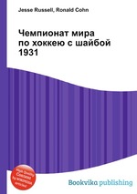 Чемпионат мира по хоккею с шайбой 1931