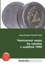 Чемпионат мира по хоккею с шайбой 1959