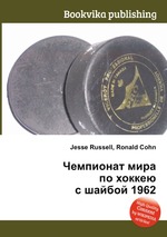 Чемпионат мира по хоккею с шайбой 1962