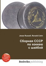 Сборная СССР по хоккею с шайбой