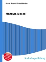 Мэлоун, Мозес