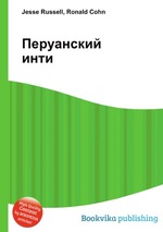 Перуанский инти