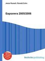 Евролига 2005/2006