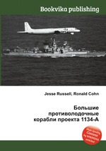 Большие противолодочные корабли проекта 1134-А