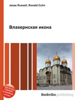 Влахернская икона