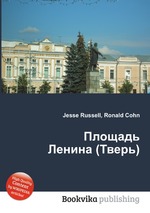 Площадь Ленина (Тверь)