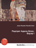 Портрет Адели Блох-Бауэр I