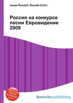 Россия на конкурсе песни Евровидение 2009