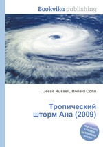 Тропический шторм Ана (2009)