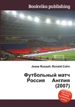 Футбольный матч Россия     Англия (2007)