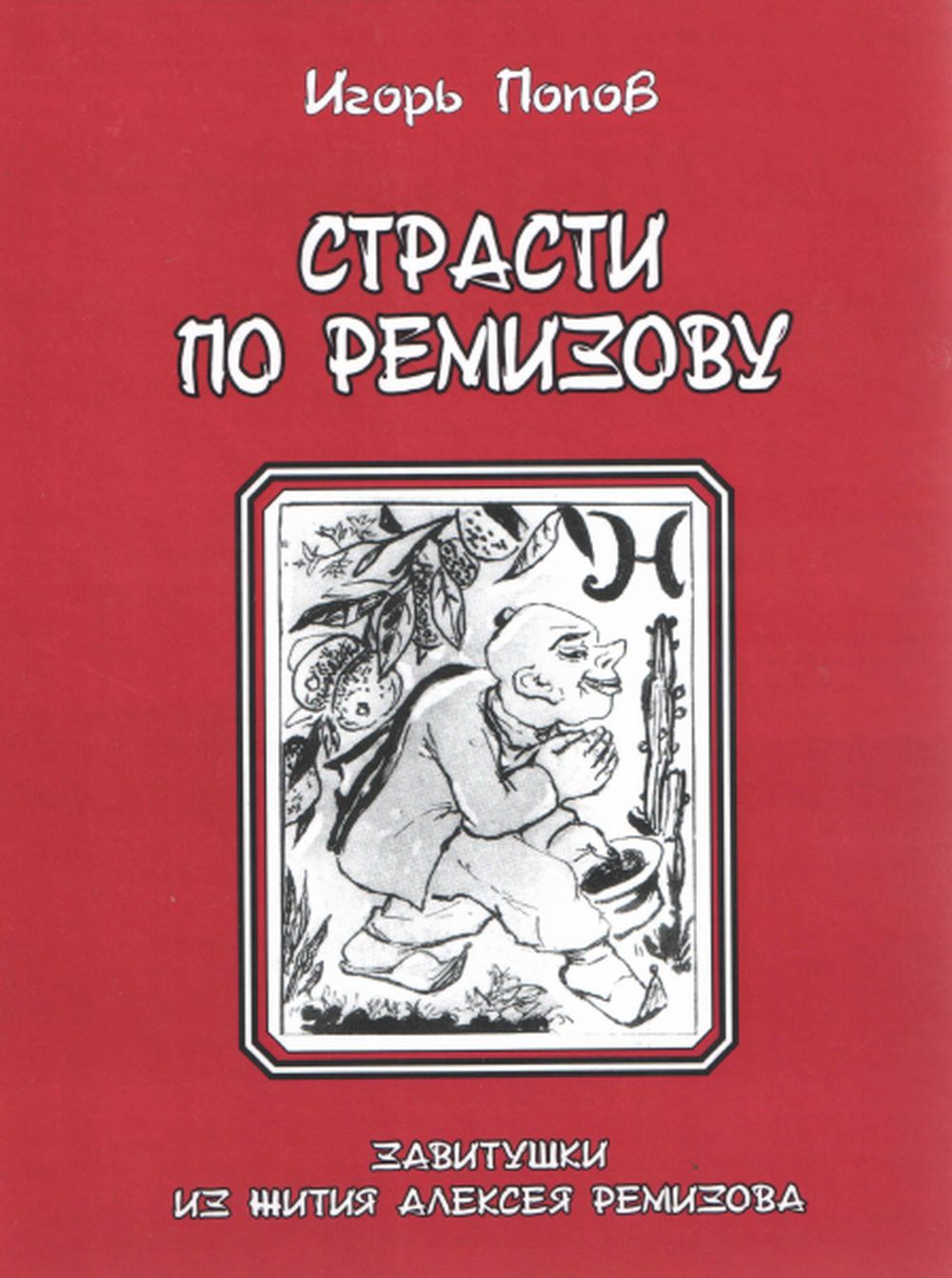 Грезы наяву