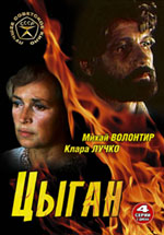 Цыган (2 DVD)