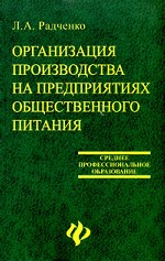 Организация производства на предприятиях общественного питания
