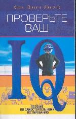 Проверьте ваш IQ