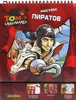 Рисуем пиратов