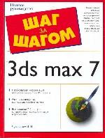 3ds MAX 7
