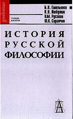 История русской философии