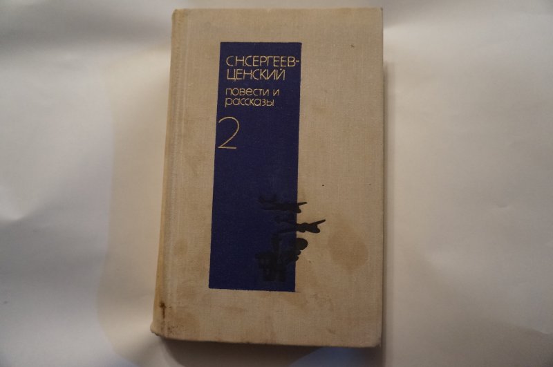 Повести и рассказы 1913-1942 том 1 и 2