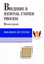 Введение в Rational Unified Process