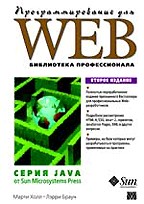 Программирование для Web. Библиотека профессионала