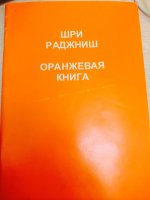 Оранжевая книга