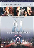 Искусственный разум (Artificial Intelligence) (2 DVD)