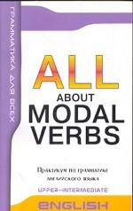 All About Modal Verbs. Модальные глаголы в английской речи