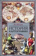 История картографии