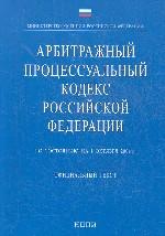 Административно-процессуальный кодекс РФ