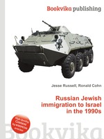 Russian Jewish immigration to Israel in the 1990s