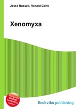 Xenomyxa