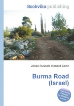 Burma Road (Israel)