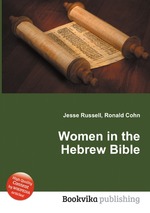 Women in the Hebrew Bible